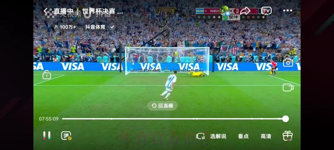 免费看世界杯比赛直播
