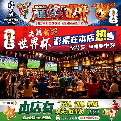 2026世界杯下注攻略与技巧