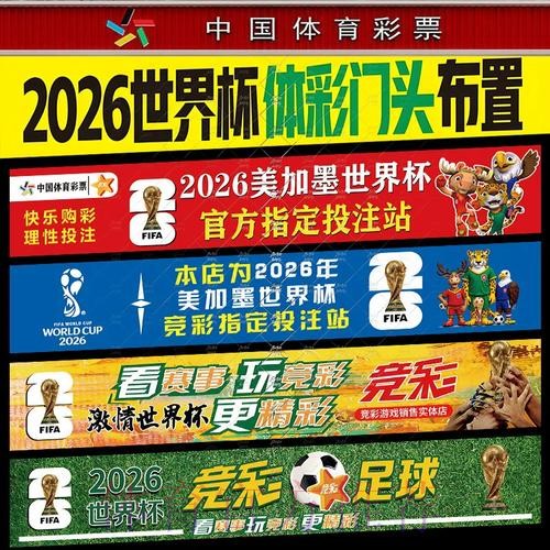 2026世界杯下注攻略与技巧